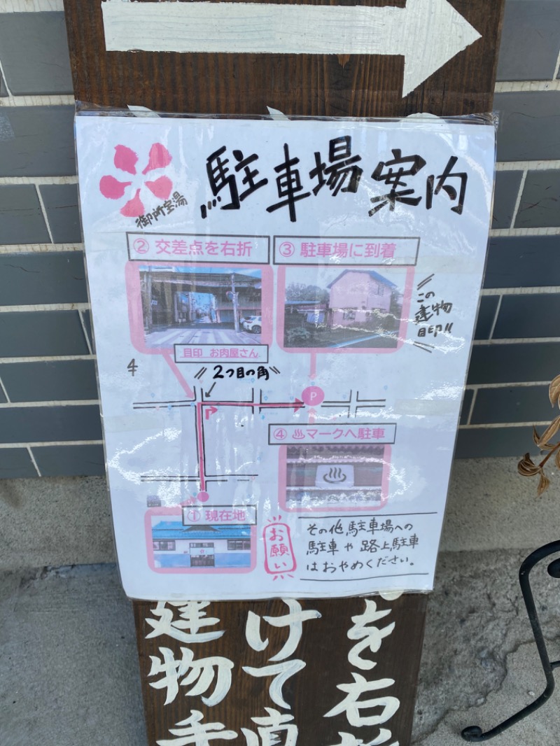 もじゃもじゃさんの御所宝湯のサ活写真