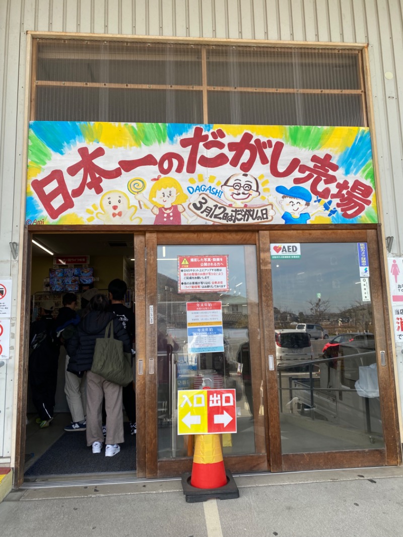 もじゃもじゃさんの岡山桃太郎温泉のサ活写真