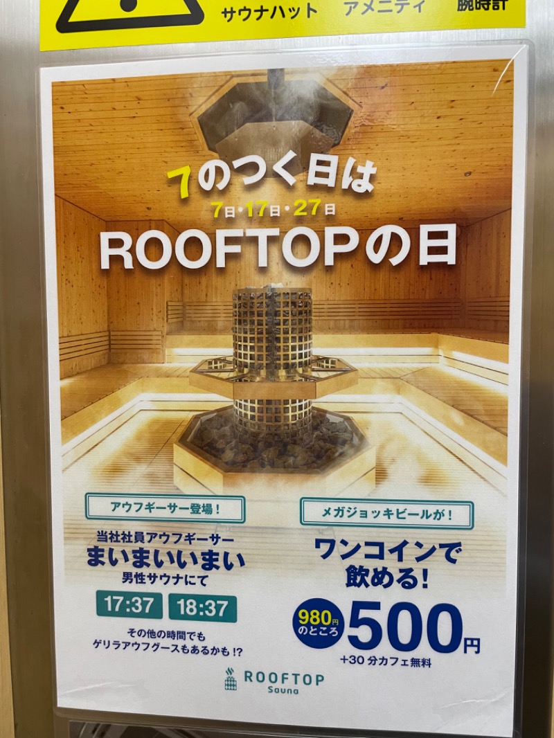 ぶんちゃんさんのROOFTOPのサ活写真