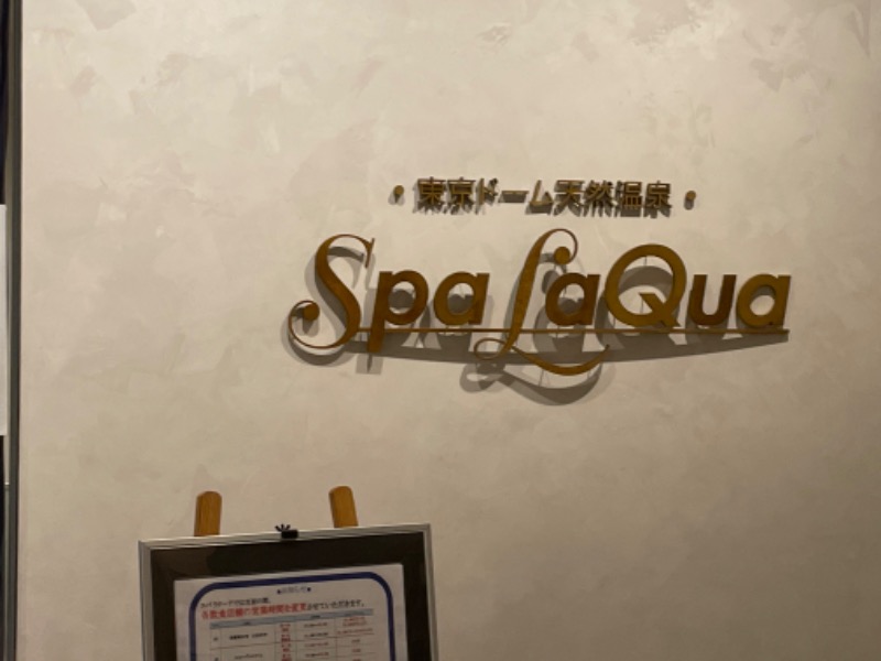 ぶんちゃんさんの東京ドーム天然温泉 Spa LaQua(スパ ラクーア)のサ活写真