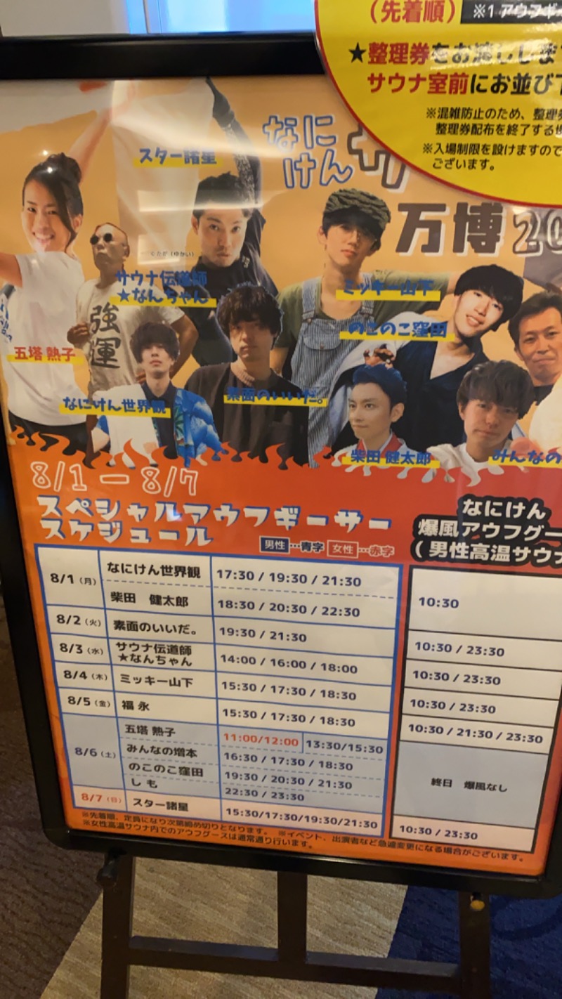 ♨️コテツ@銭湯民族♨️さんのなにわ健康ランド 湯〜トピアのサ活写真