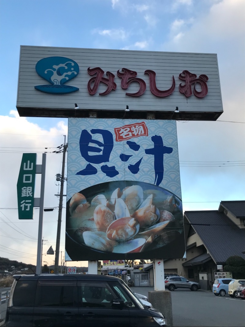 げきからつけめんさんの天然温泉みちしおのサ活写真