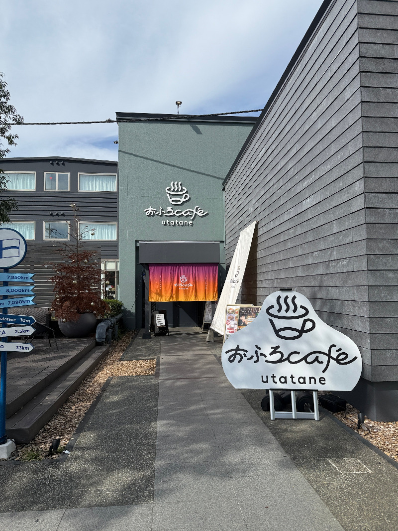 じゅんさんのおふろcafé utataneのサ活写真