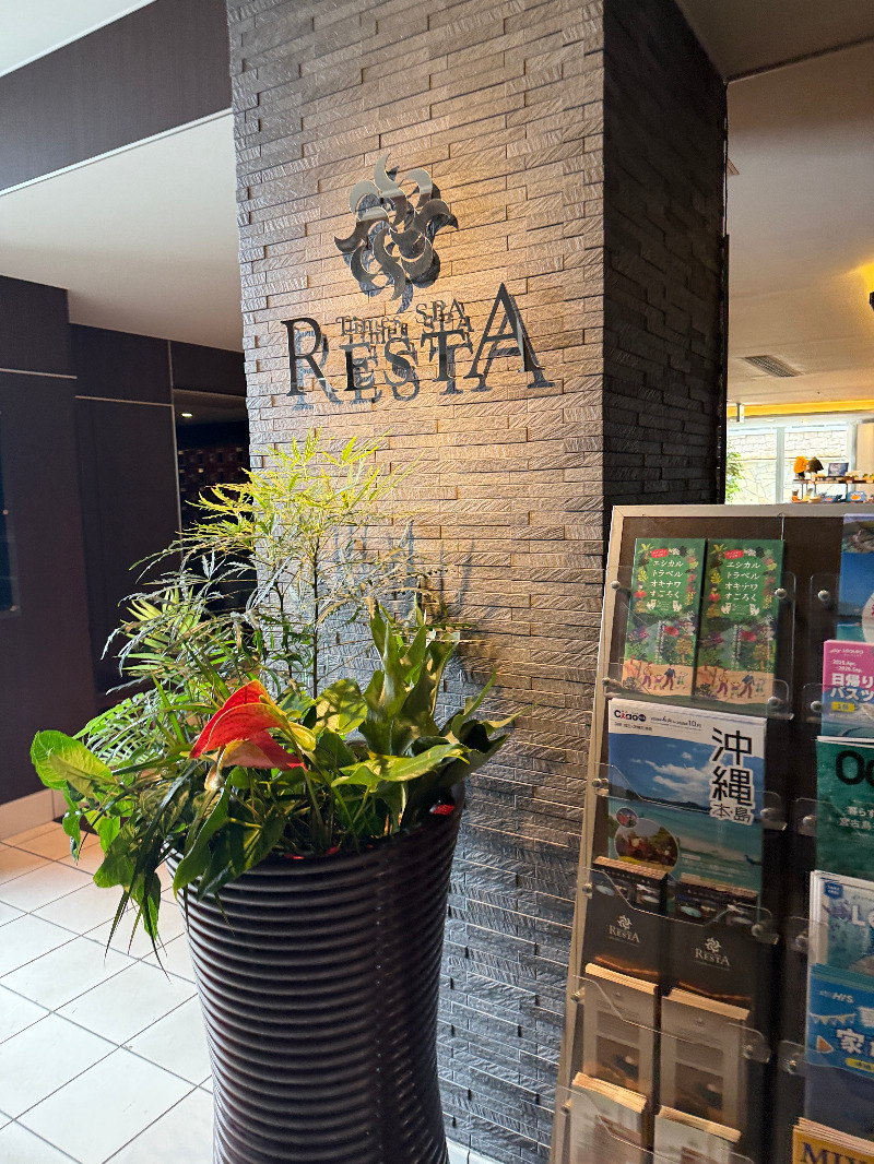 じゅんさんのタイムズ スパ・レスタのサ活写真