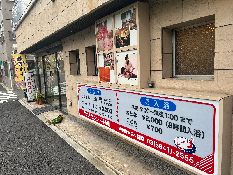 じゅんさんのサウナセンター稲荷町(旧サウナホテルニュー大泉 稲荷町店)のサ活写真