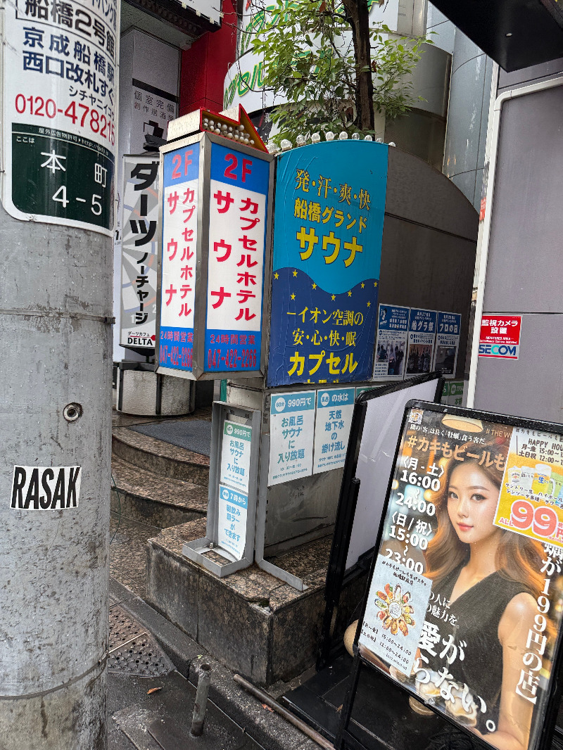 じゅんさんの船橋グランドサウナ&カプセルホテルのサ活写真