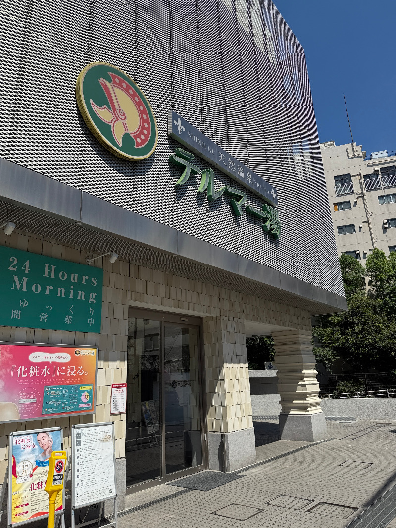 じゅんさんの新宿天然温泉 テルマー湯のサ活写真