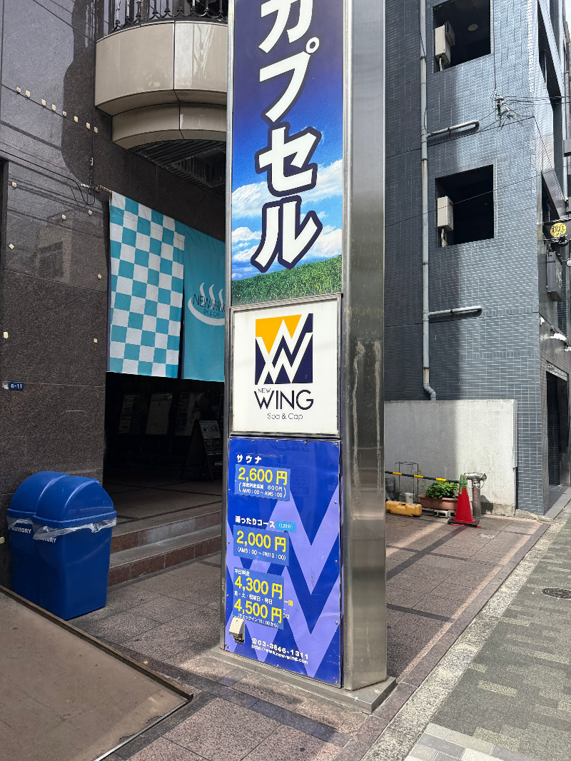 じゅんさんのスパ&カプセル ニューウイングのサ活写真