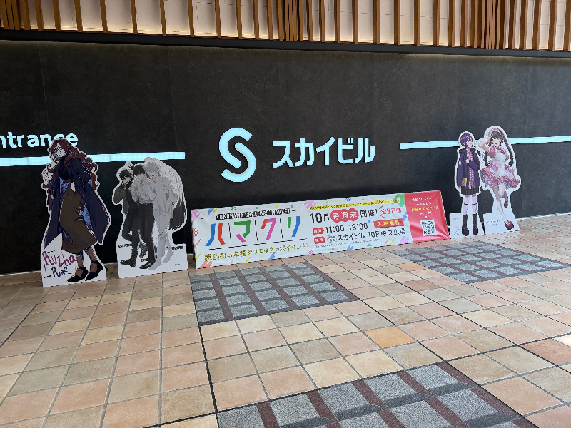 じゅんさんのスカイスパYOKOHAMAのサ活写真