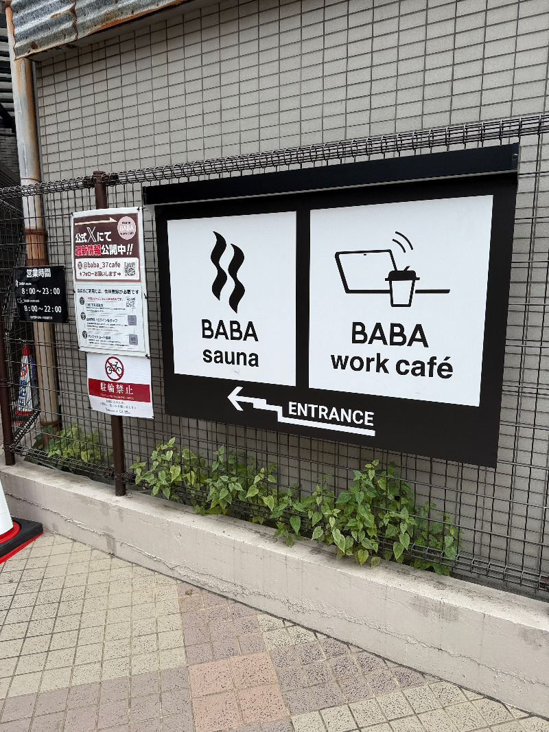 じゅんさんの馬場サウナのサ活写真