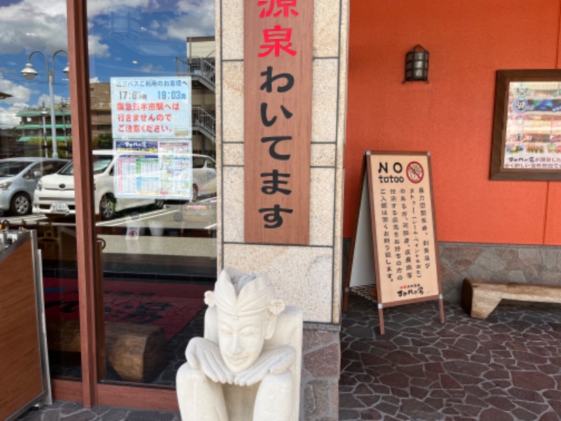 1040さんの彩都天然温泉すみれの湯のサ活写真