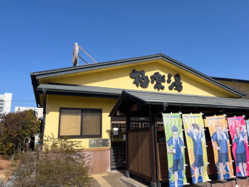 1040さんの極楽湯 吹田店のサ活写真