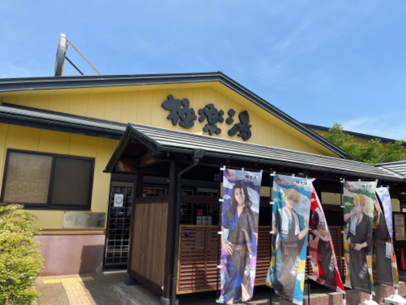 1040さんの極楽湯 吹田店のサ活写真