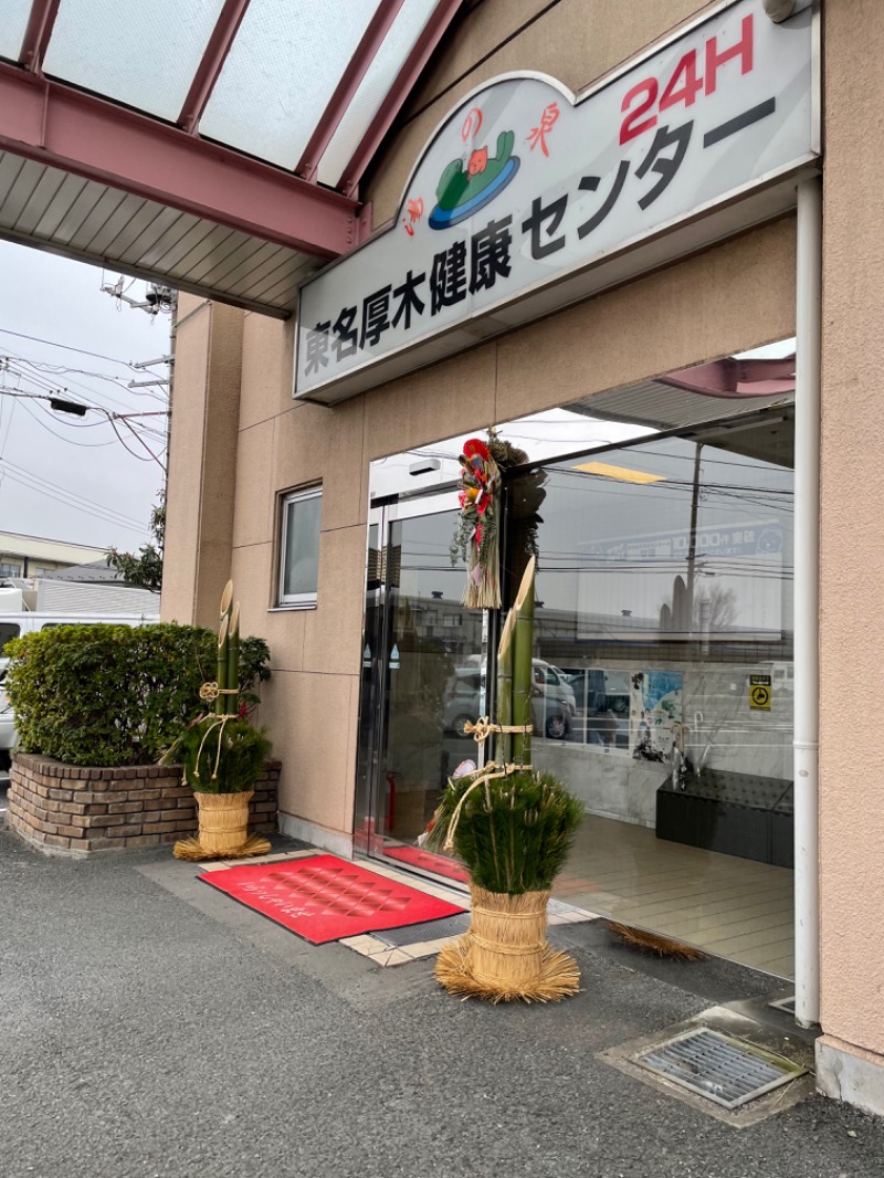 ちゃんさんの湯の泉 東名厚木健康センターのサ活写真