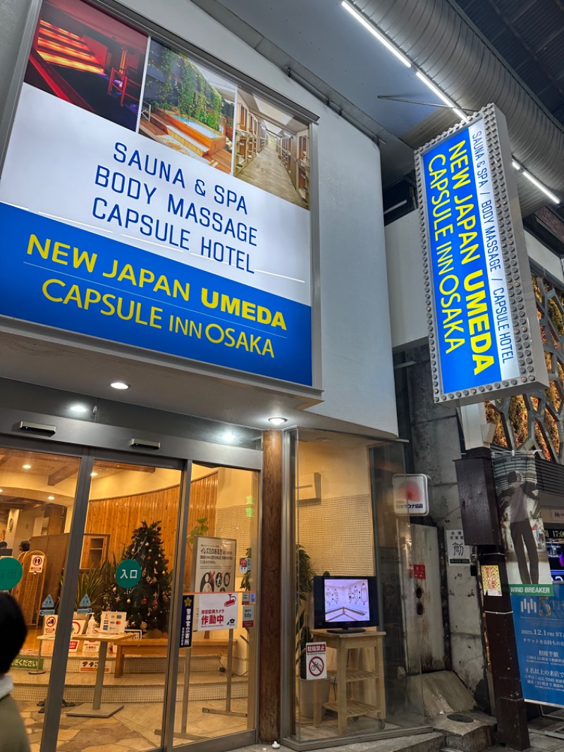 さっちゃんさんのニュージャパン 梅田店(カプセルイン大阪)のサ活写真