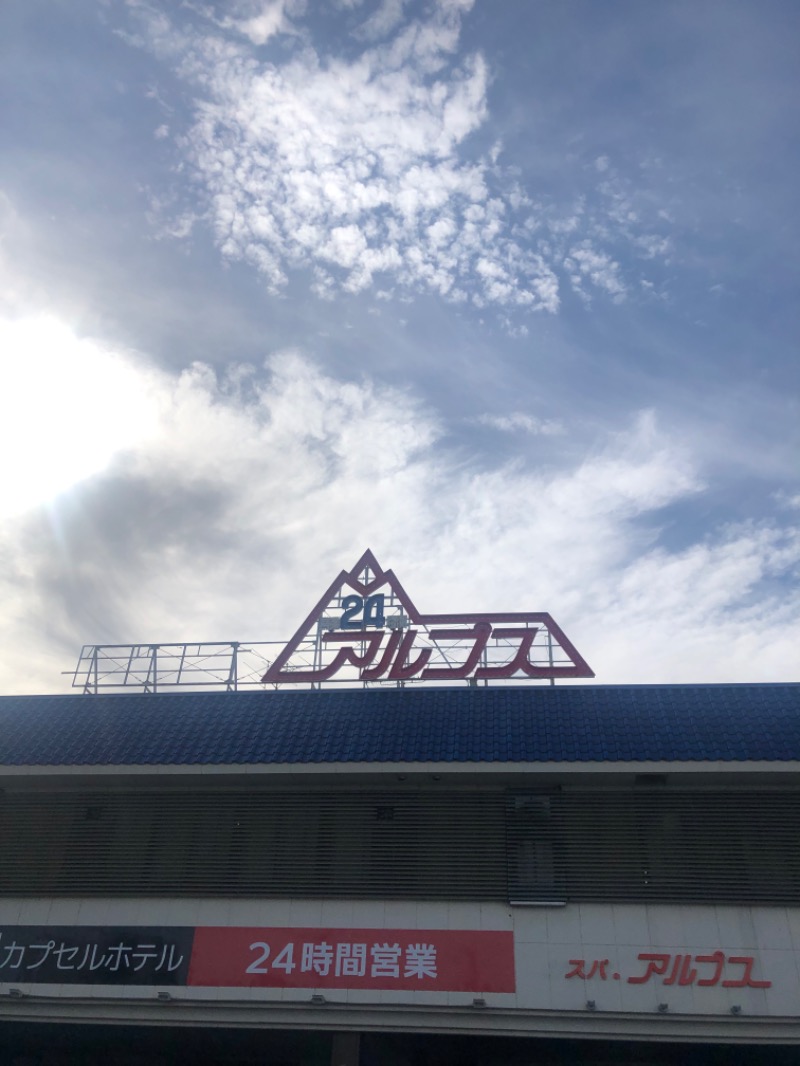 □さんのスパ・アルプスのサ活写真