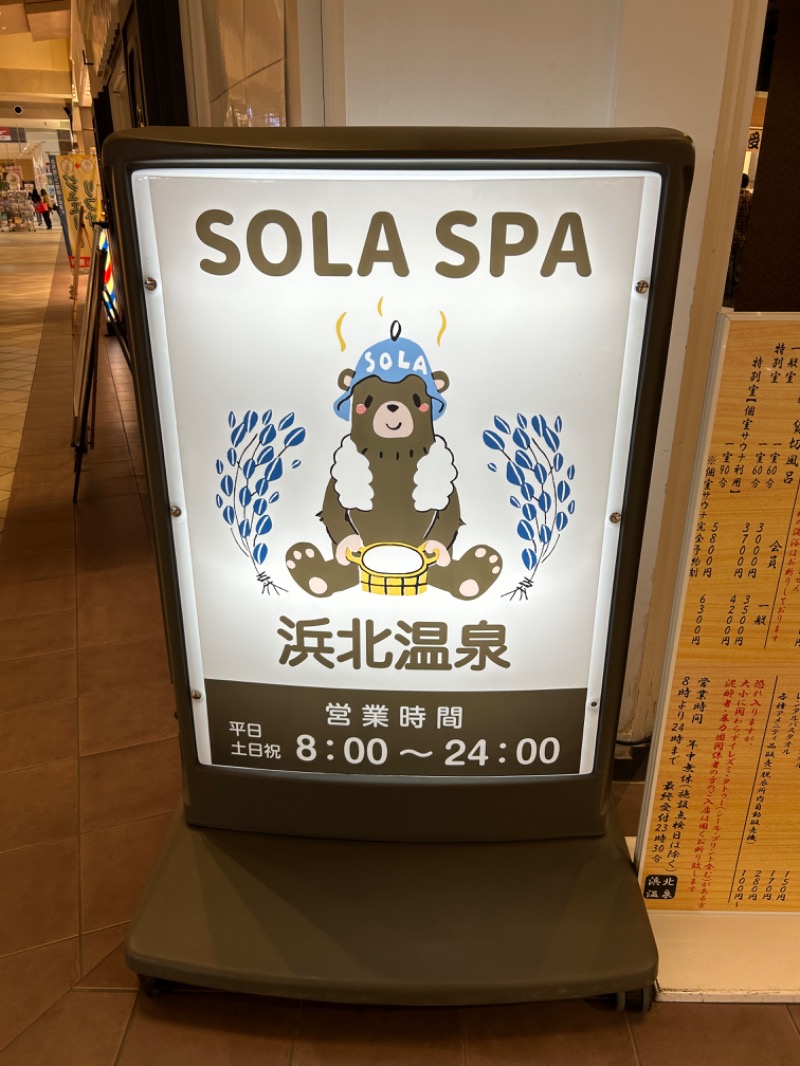 スカサズジョーダンさんのSOLA SPA 浜北温泉のサ活写真