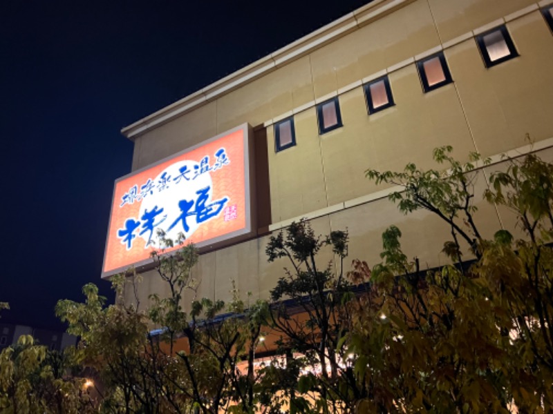 龍雲寺智成さんの堺浜楽天温泉祥福のサ活写真