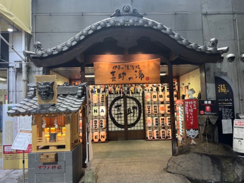 龍雲寺智成さんの伊予の湯治場 喜助の湯のサ活写真