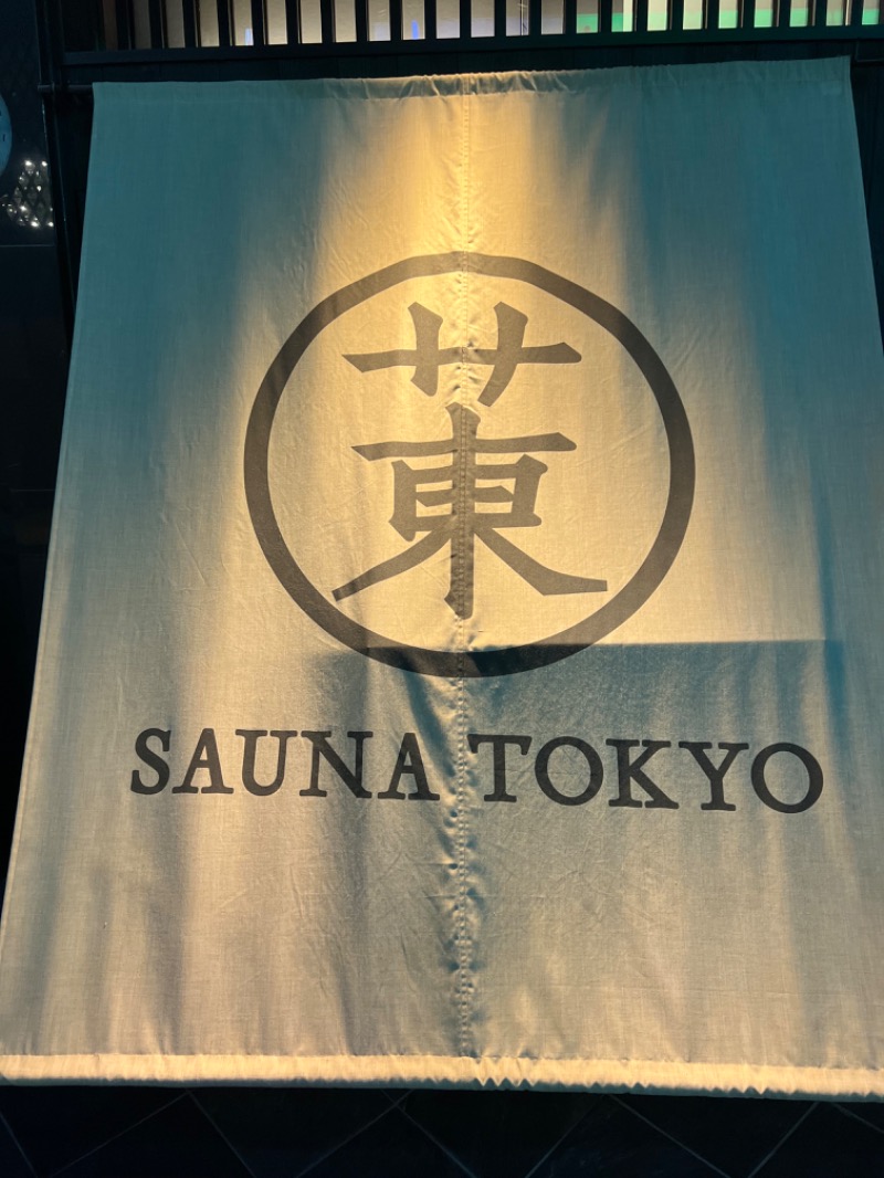 龍雲寺智成さんのサウナ東京 (Sauna Tokyo)のサ活写真