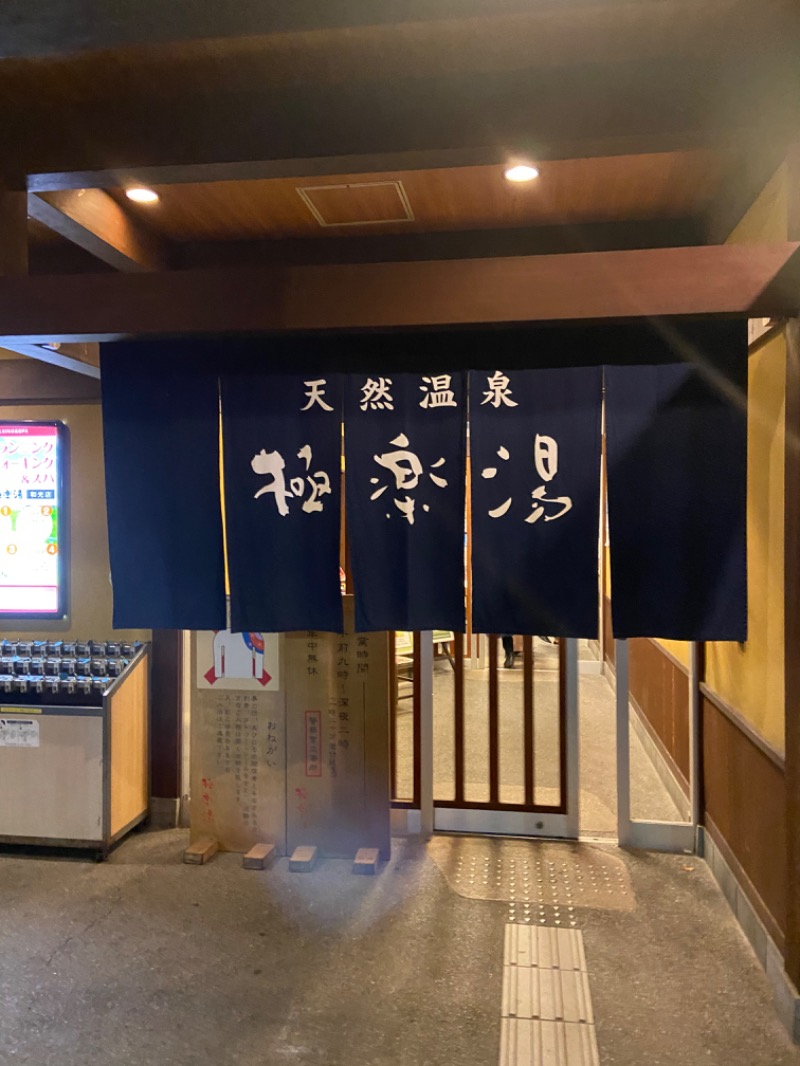 さうなまるさんの極楽湯 和光店のサ活写真