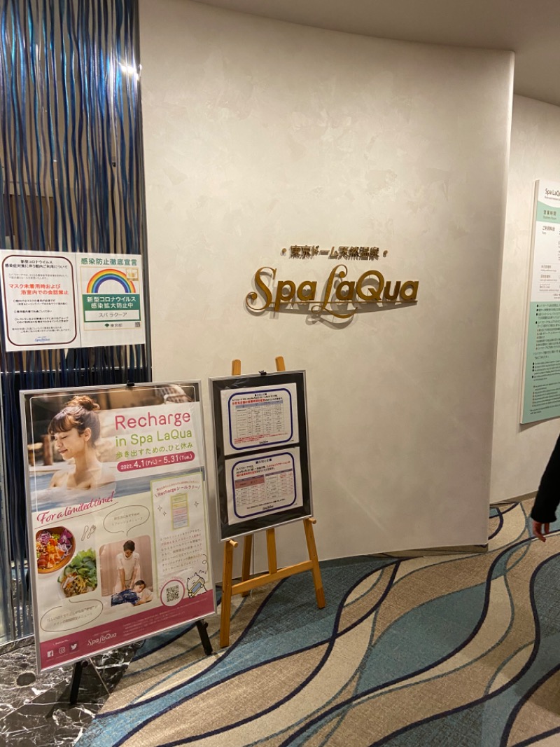 さうなまるさんの東京ドーム天然温泉 Spa LaQua(スパ ラクーア)のサ活写真