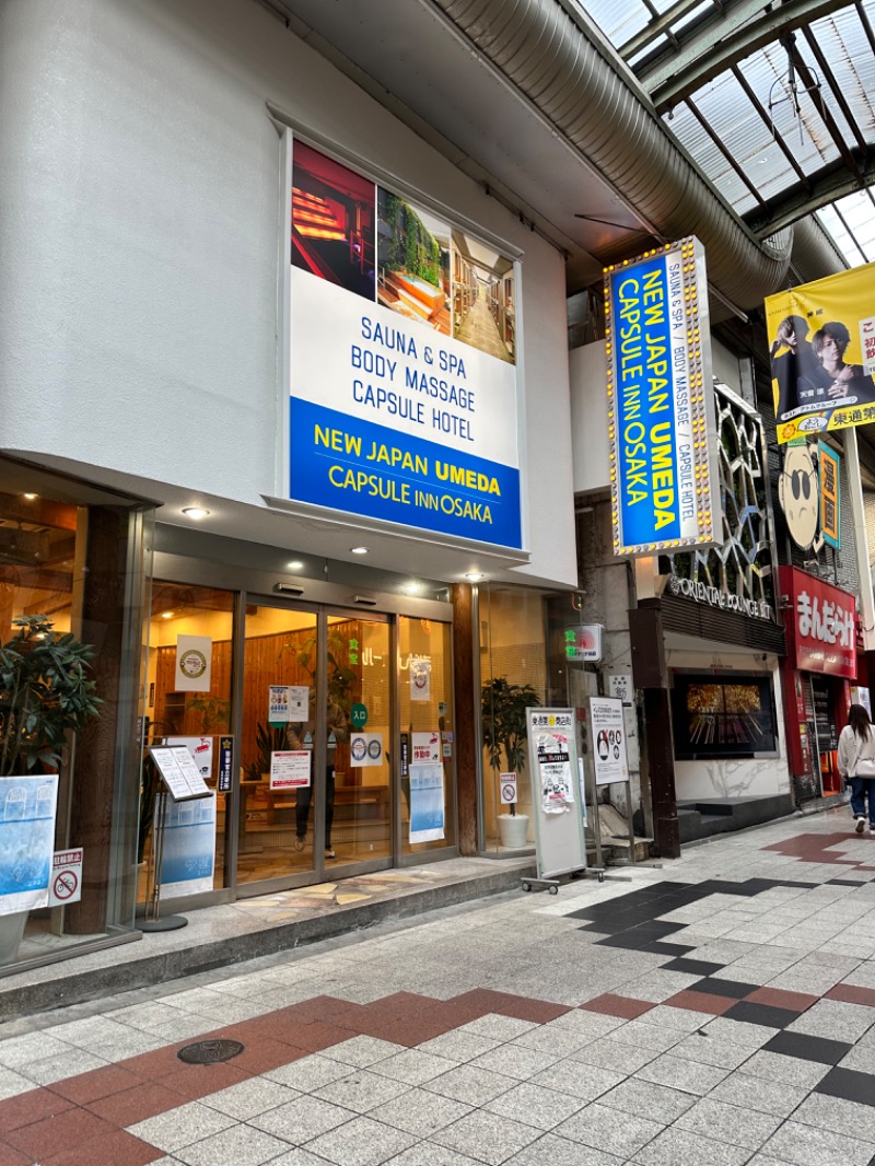 なまずさんのニュージャパン 梅田店(カプセルイン大阪)のサ活写真