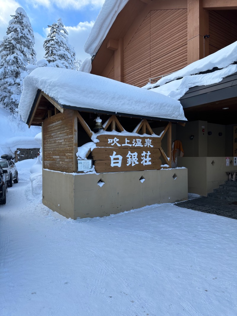 なまずさんの吹上温泉保養センター 白銀荘のサ活写真