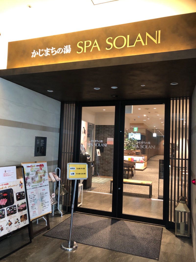 緑のポストさんさんのかじまちの湯 SPA SOLANIのサ活写真