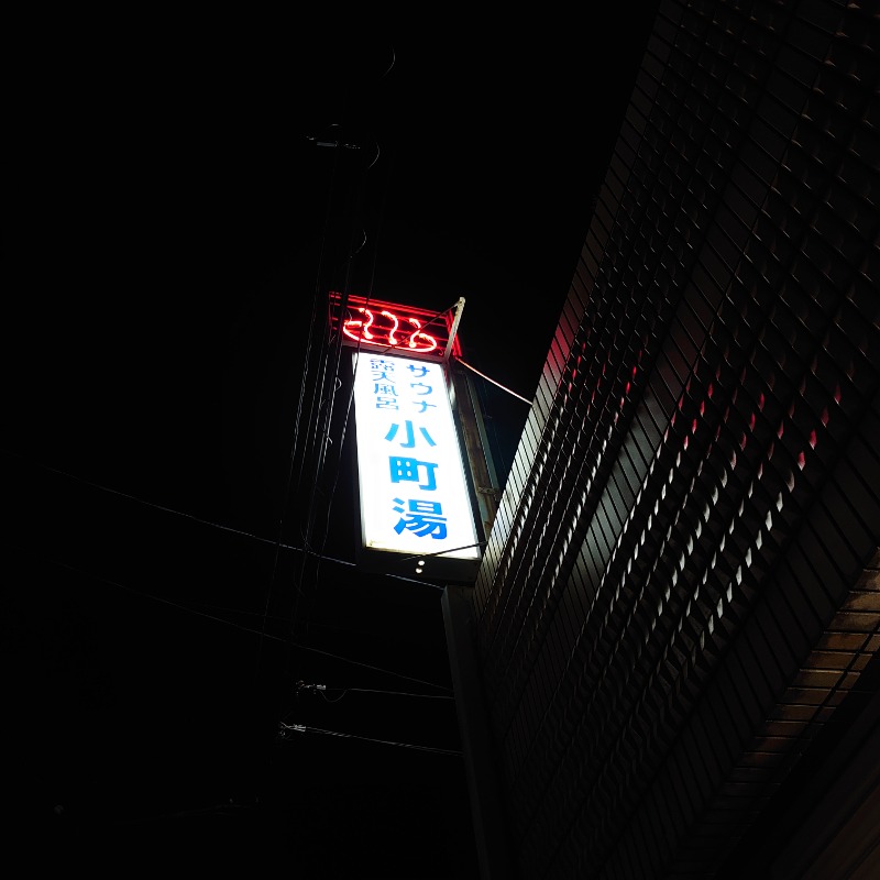 K.Been15さんの小町湯のサ活写真