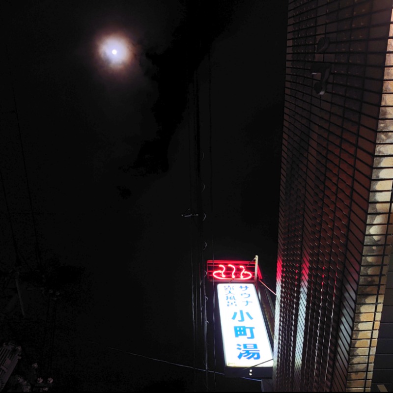 K.Been15さんの小町湯のサ活写真