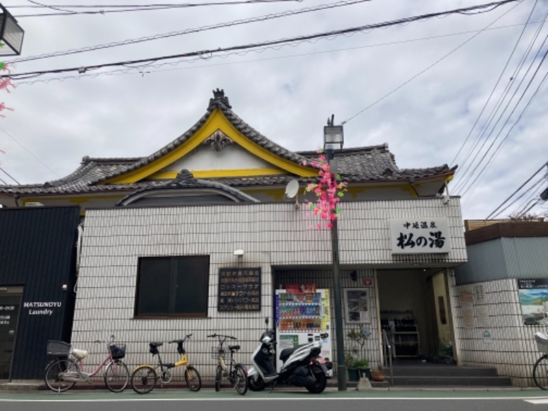 イワイ（サウナバード）さんの中延温泉 松の湯のサ活写真