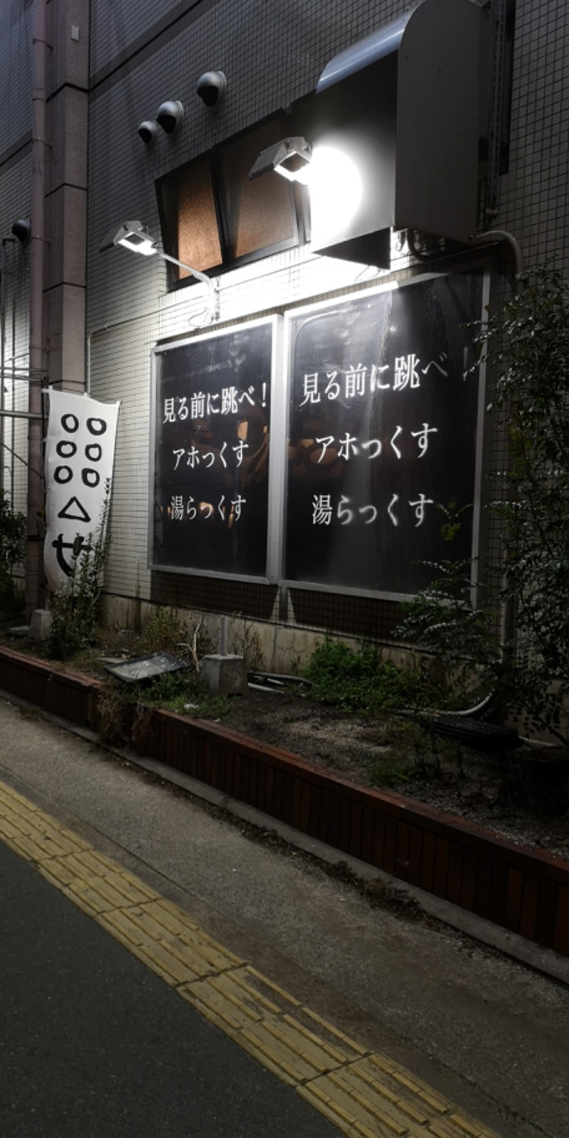 たたまるさんのサウナと天然温泉 湯らっくすのサ活写真