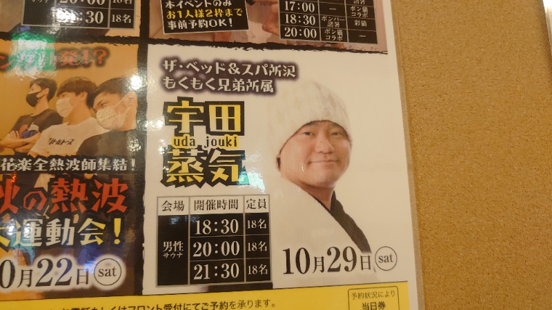 kakkunyaさんのSAUNA&SPA 湯花楽秦野店のサ活写真