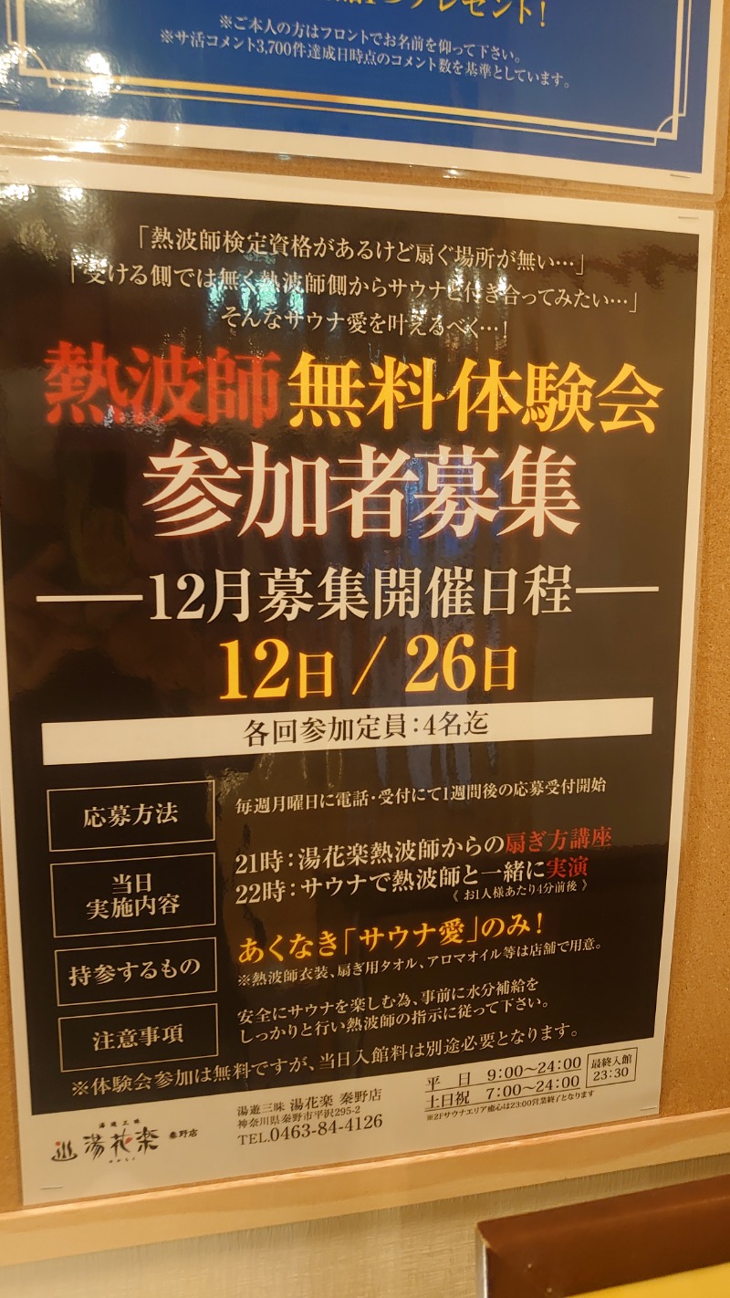 kakkunyaさんのSAUNA&SPA 湯花楽秦野店のサ活写真