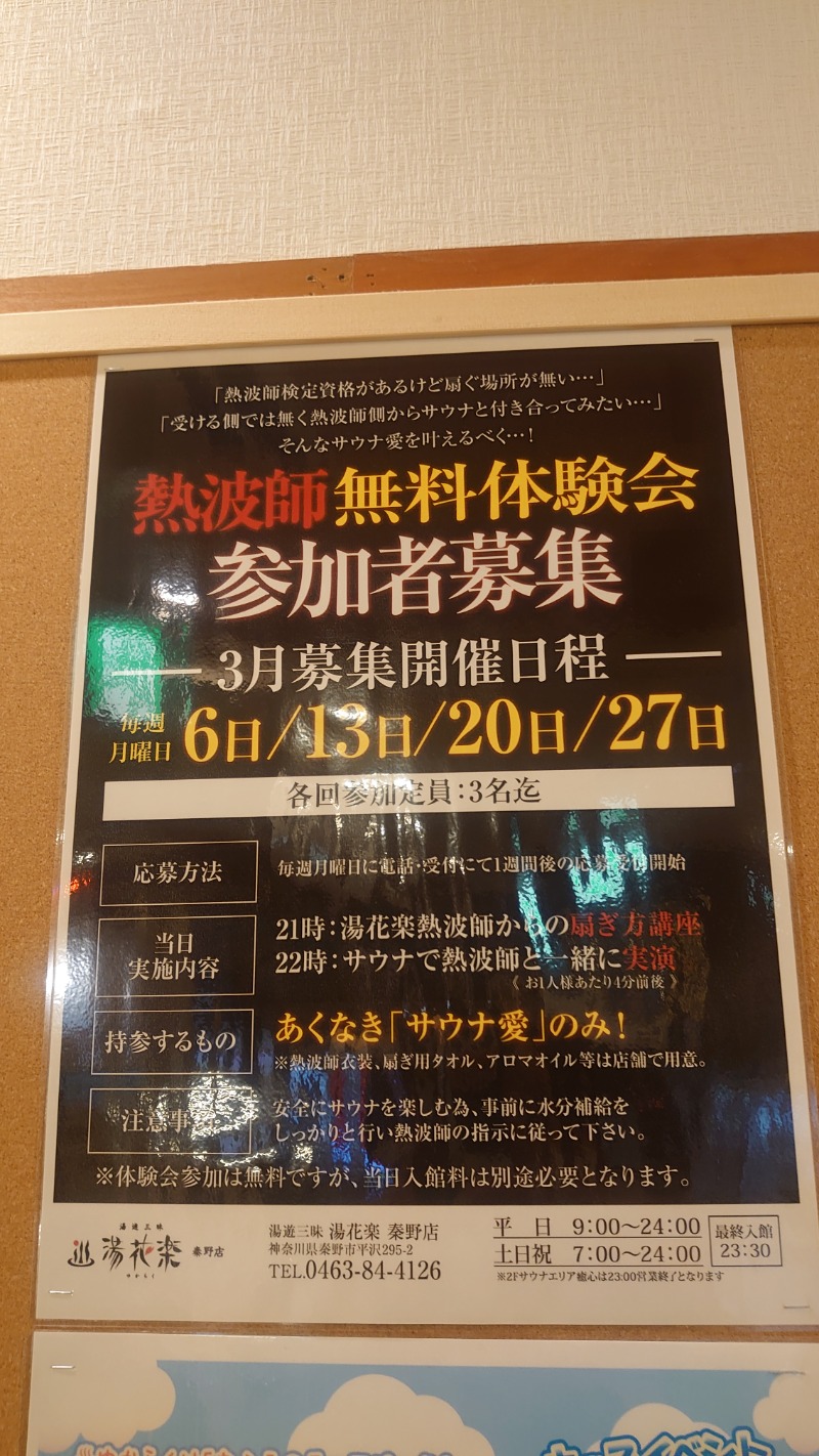 kakkunyaさんのSAUNA&SPA 湯花楽秦野店のサ活写真