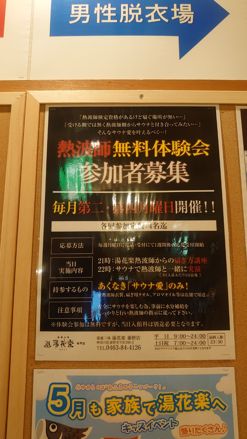 kakkunyaさんのSAUNA&SPA 湯花楽秦野店のサ活写真