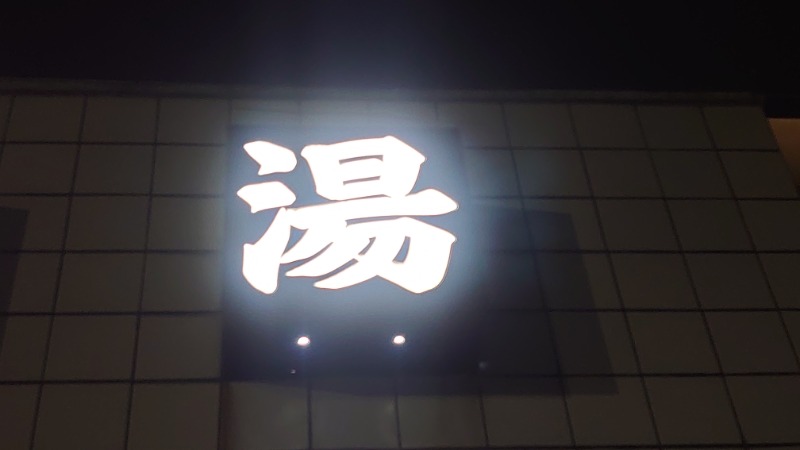 kakkunyaさんの小松湯のサ活写真