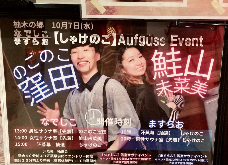 Naosolさんの東静岡 天然温泉 柚木の郷のサ活写真