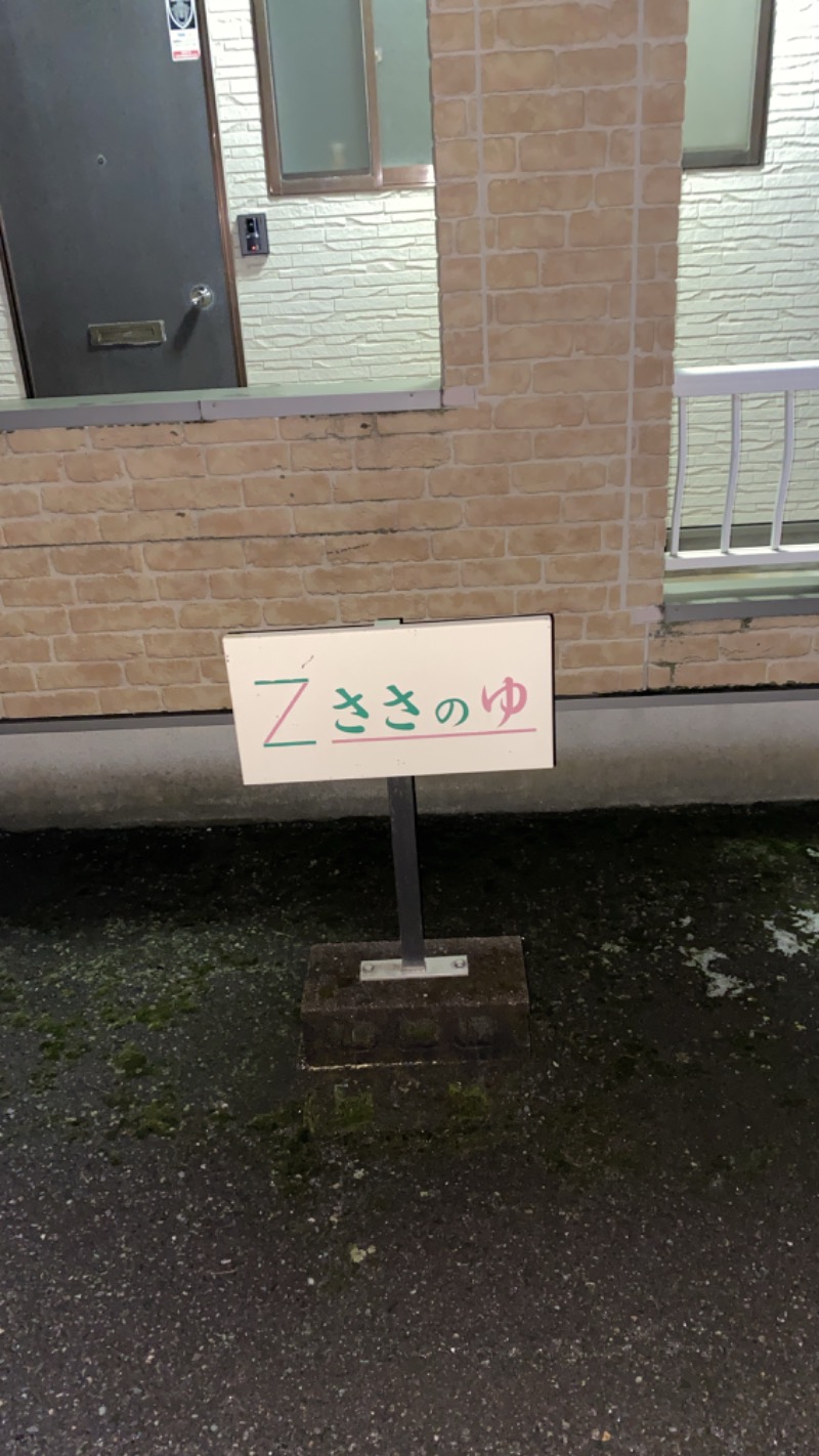 こーじさんのZささのゆのサ活写真