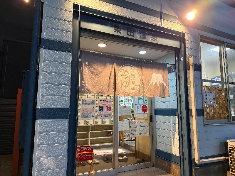 Nonoさんの柴田温泉のサ活写真