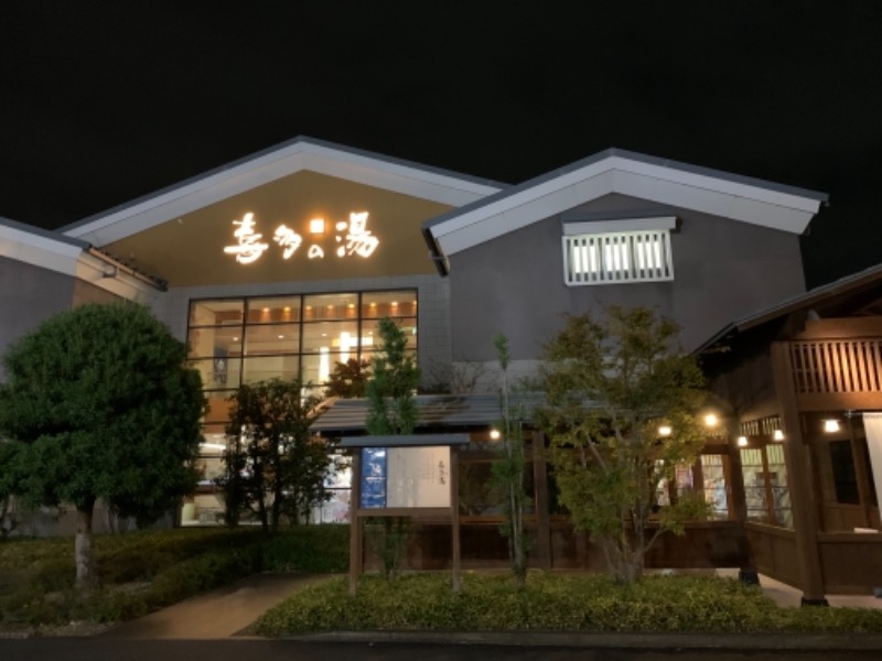 愛知県 大府市 有松温泉 喜多の湯 特別ご優待クーポン 2枚セット - 2