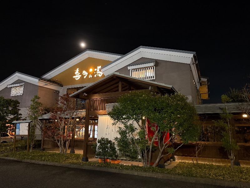 Nonoさんの有松温泉 喜多の湯のサ活写真