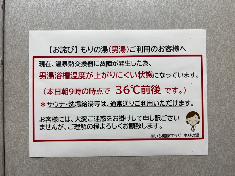 Nonoさんのあいち健康の森プラザホテル もりの湯のサ活写真