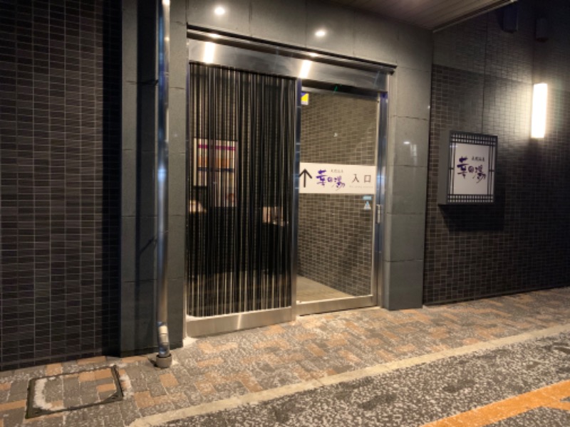 Nonoさんのルートイン グランティア東海 Spa & Relaxation 華の湯のサ活写真