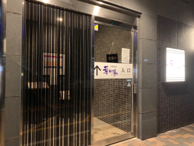 Nonoさんのルートイン グランティア東海 Spa & Relaxation 華の湯のサ活写真