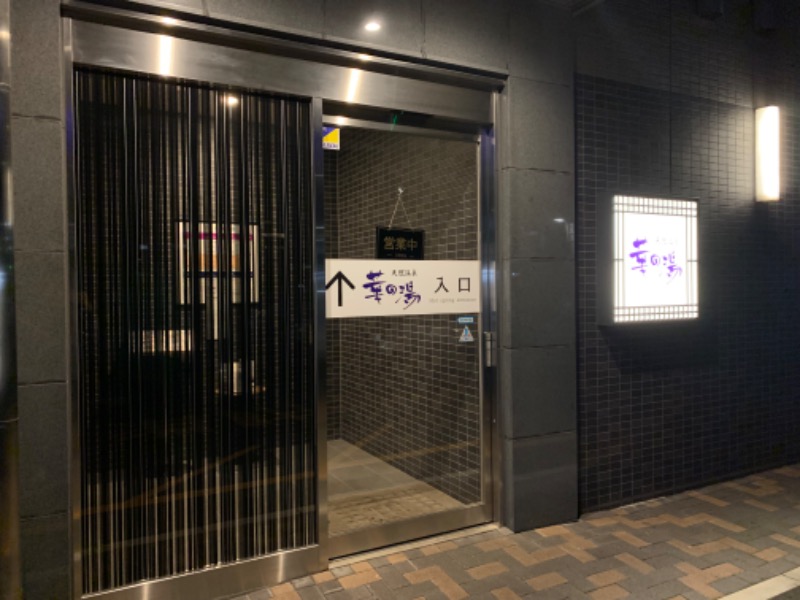 Nonoさんのルートイン グランティア東海 Spa & Relaxation 華の湯のサ活写真