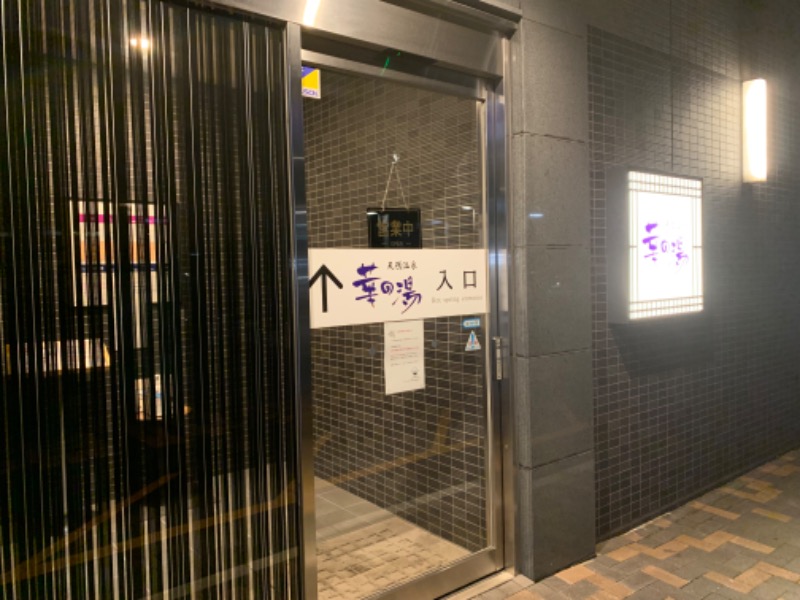 Nonoさんのルートイン グランティア東海 Spa & Relaxation 華の湯のサ活写真