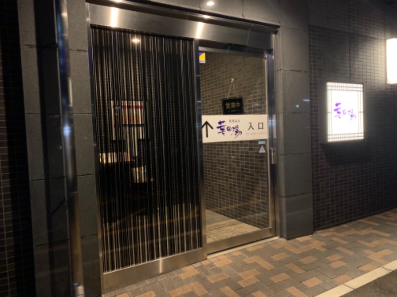 Nonoさんのルートイン グランティア東海 Spa & Relaxation 華の湯のサ活写真