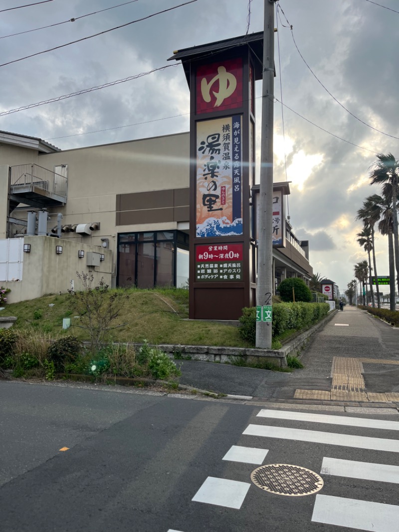 ぽるさんの横須賀温泉 湯楽の里のサ活写真